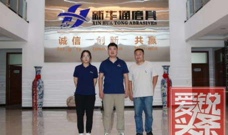 新华通磨料磨具,引领行业创新，打造高品质磨具解决方案